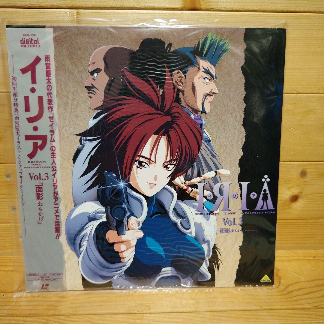 LD レーザーディスク IRIA イリア 全巻 ゼイラム 雨宮慶太 - メルカリ