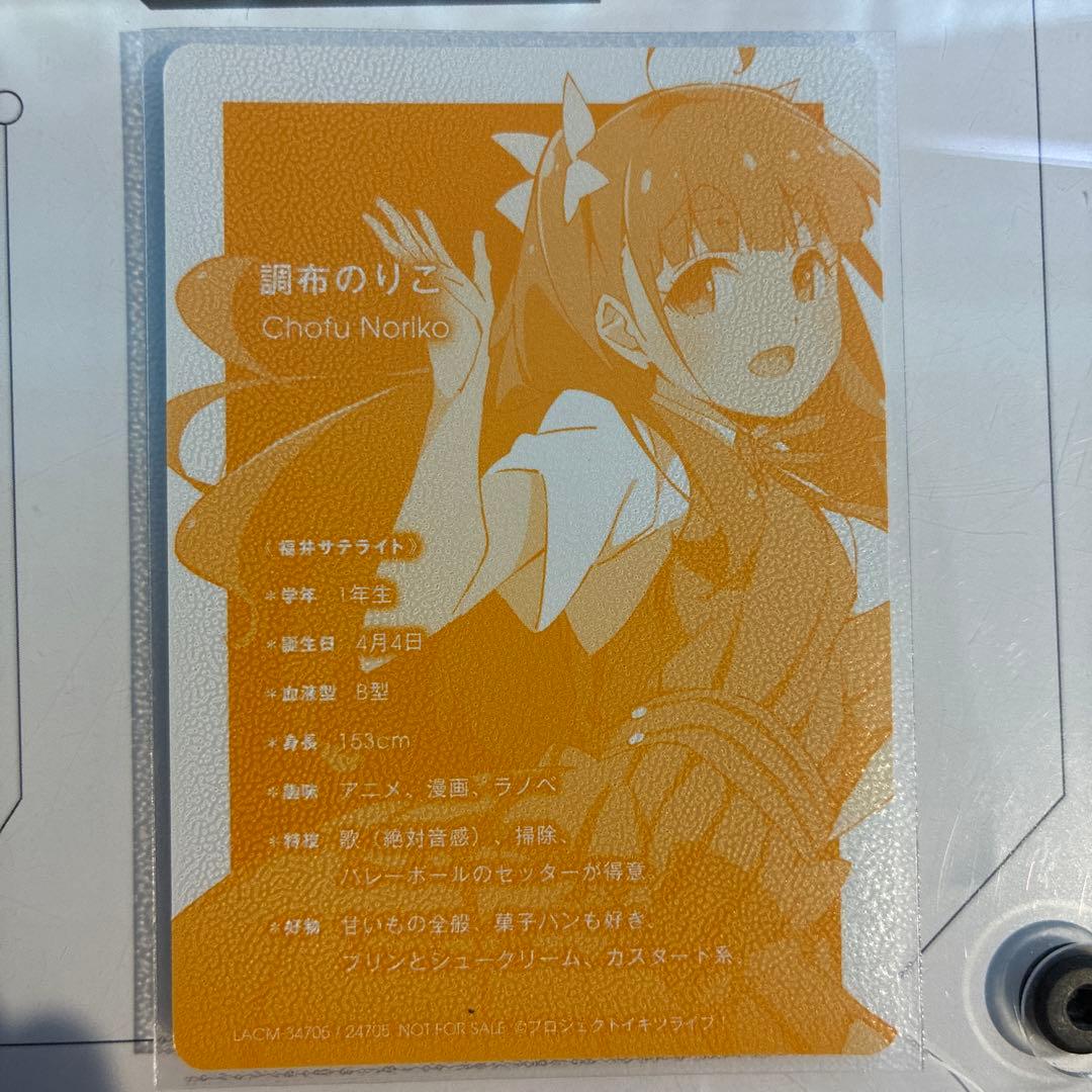 調布 のりこ メンバーカード What is my LIFE? イキヅライブ - メルカリ