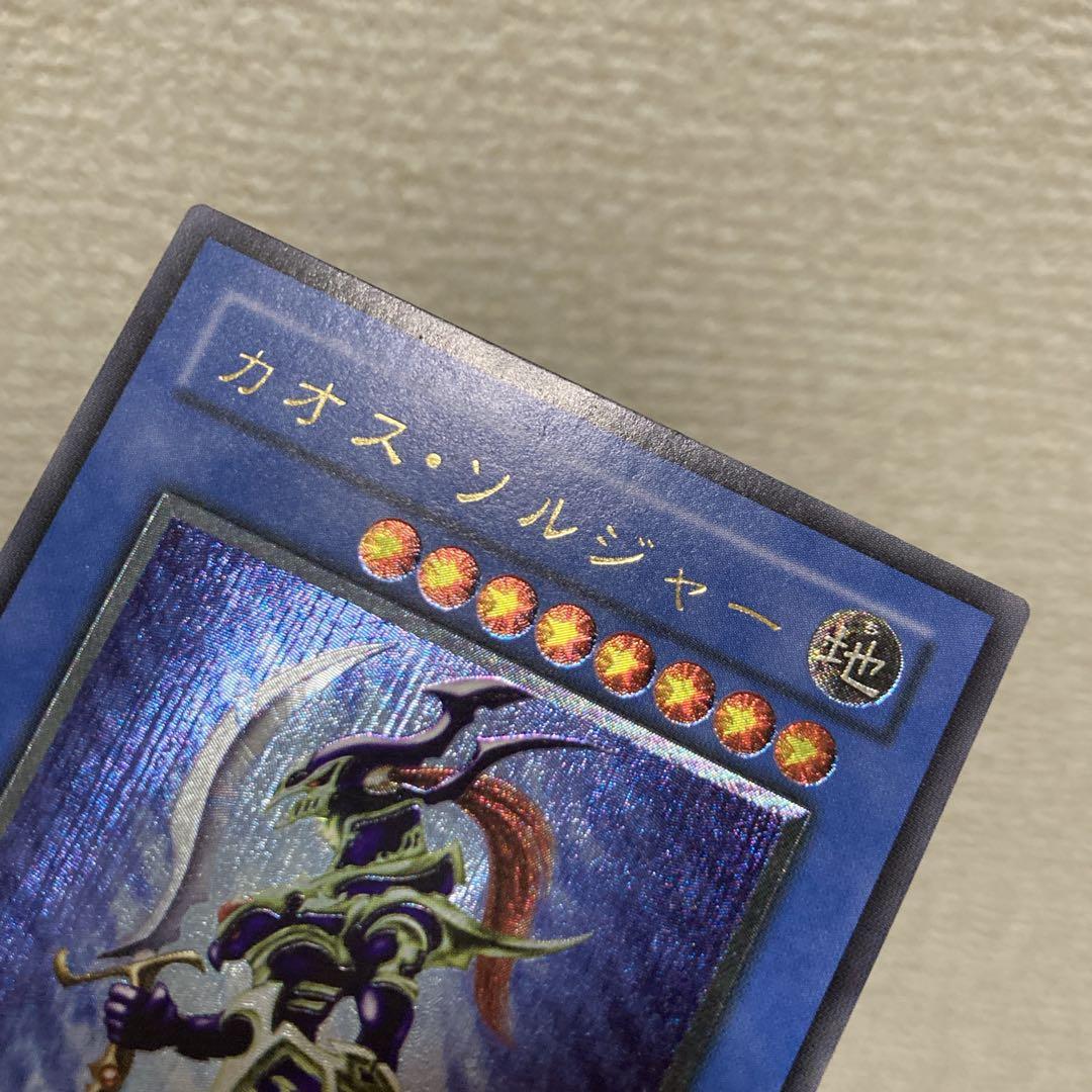 【大特価】 良品級 カオスソルジャー 2002年 レリーフ アルティメットレア