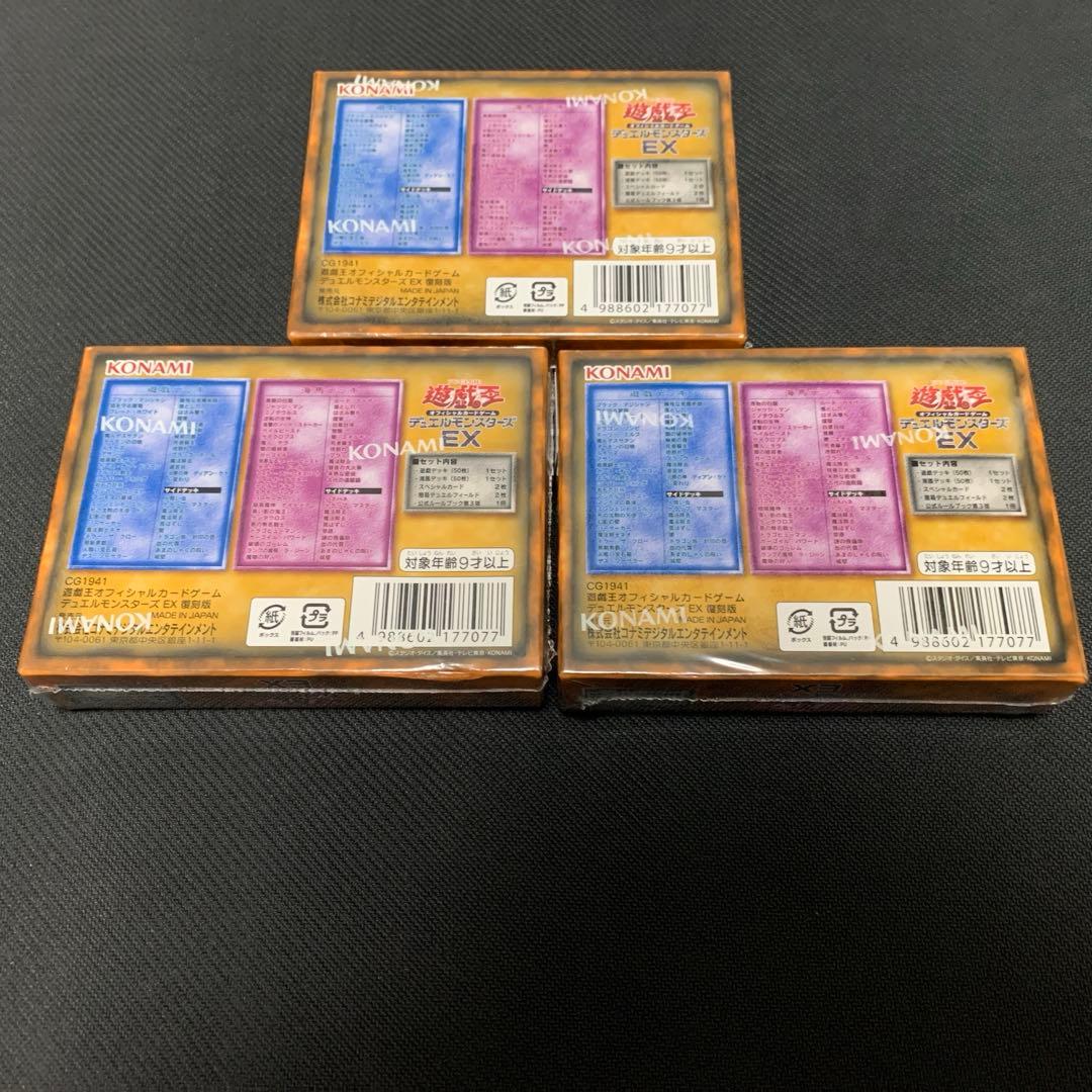 遊戯王OCG デュエルモンスターズ EX 3個セット