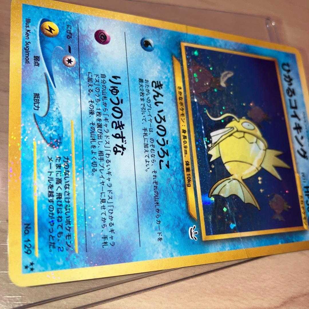 週末セール　ひかるコイキング