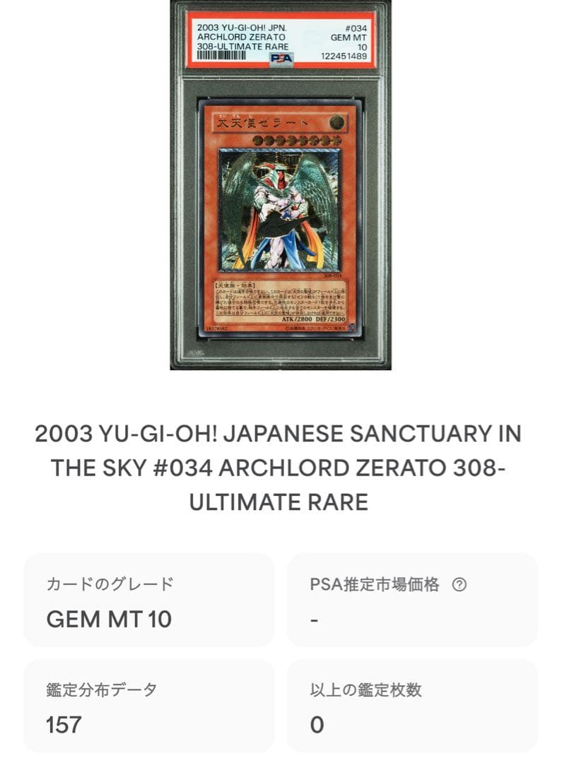 【 鑑定品 PSA10 】　極美品　世界157枚　大天使ゼラート　レリーフ