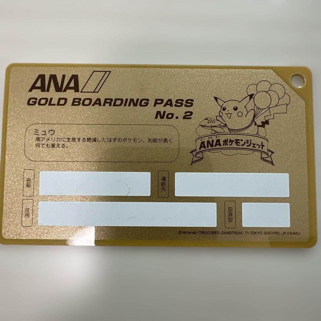 ANA 就航記念 ポケットモンスター ゴールドボーディングパス 非売品