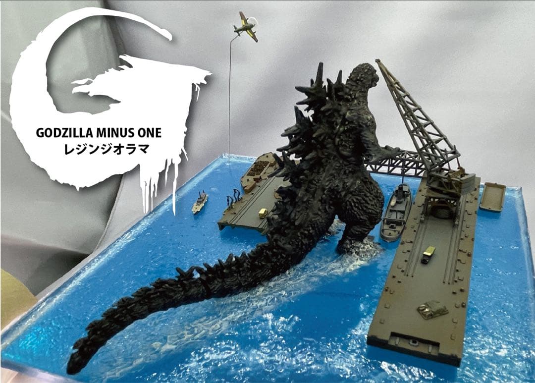 ゴジラマイナスワンジオラマ 逗子軍港上陸 - メルカリ