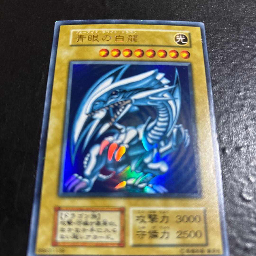 つ*ん様 遊戯王　青眼の白龍　さ初期ウルトラレア