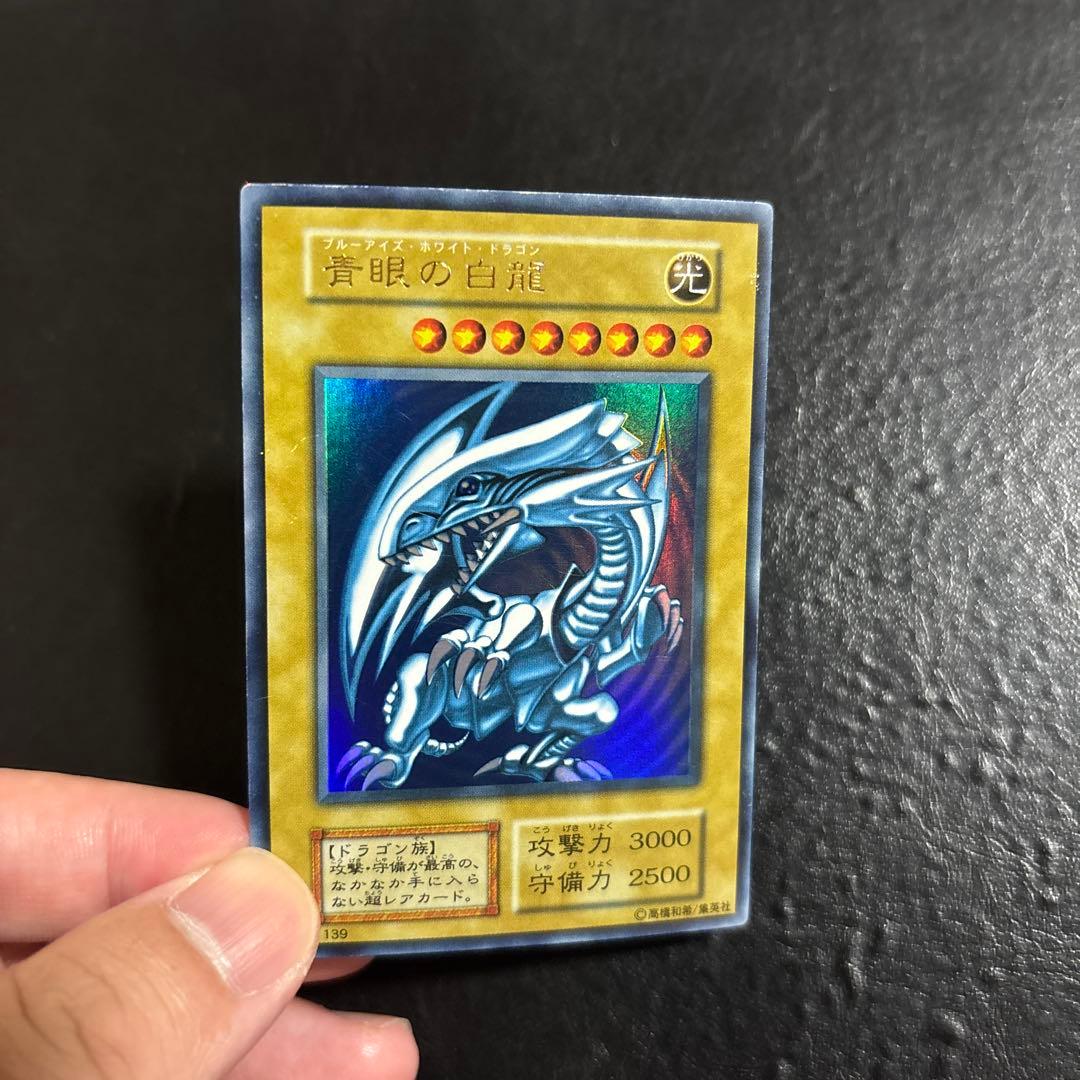 つ*ん様 遊戯王　青眼の白龍　さ初期ウルトラレア