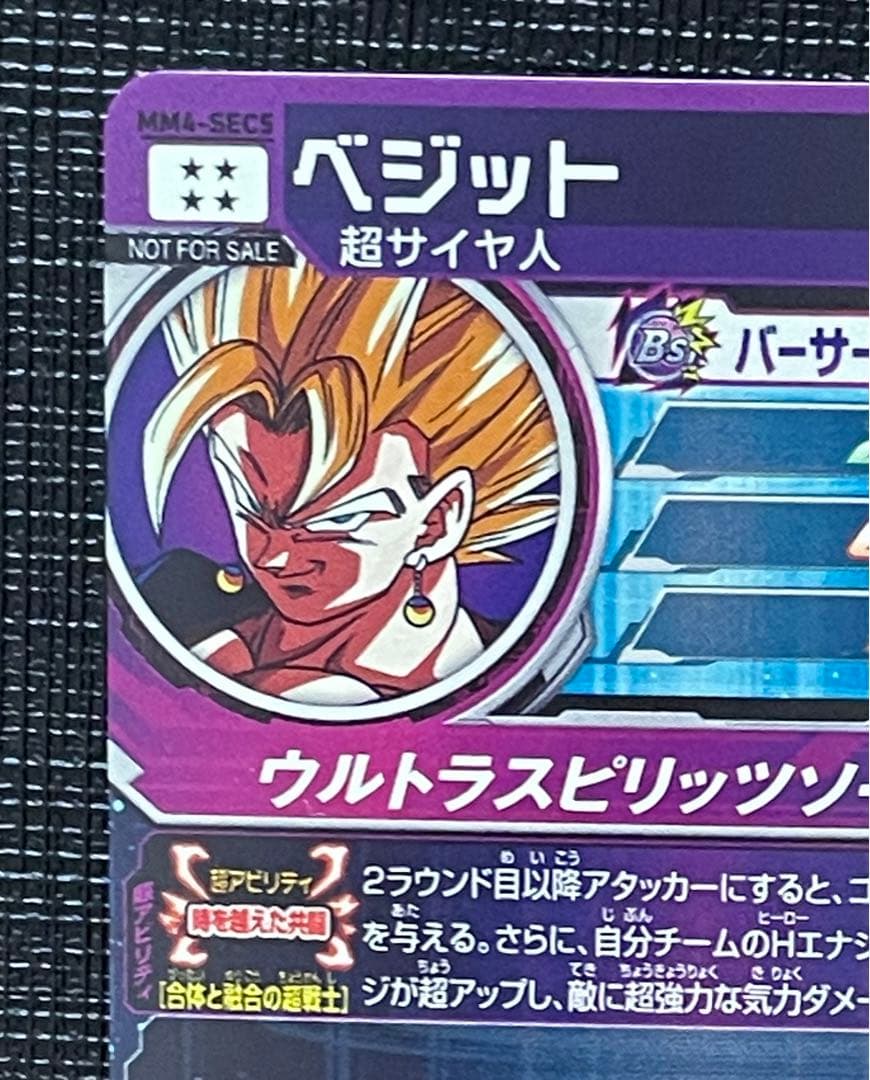 スーパードラゴンボールヒーローズ MM4弾SECベジット - メルカリ