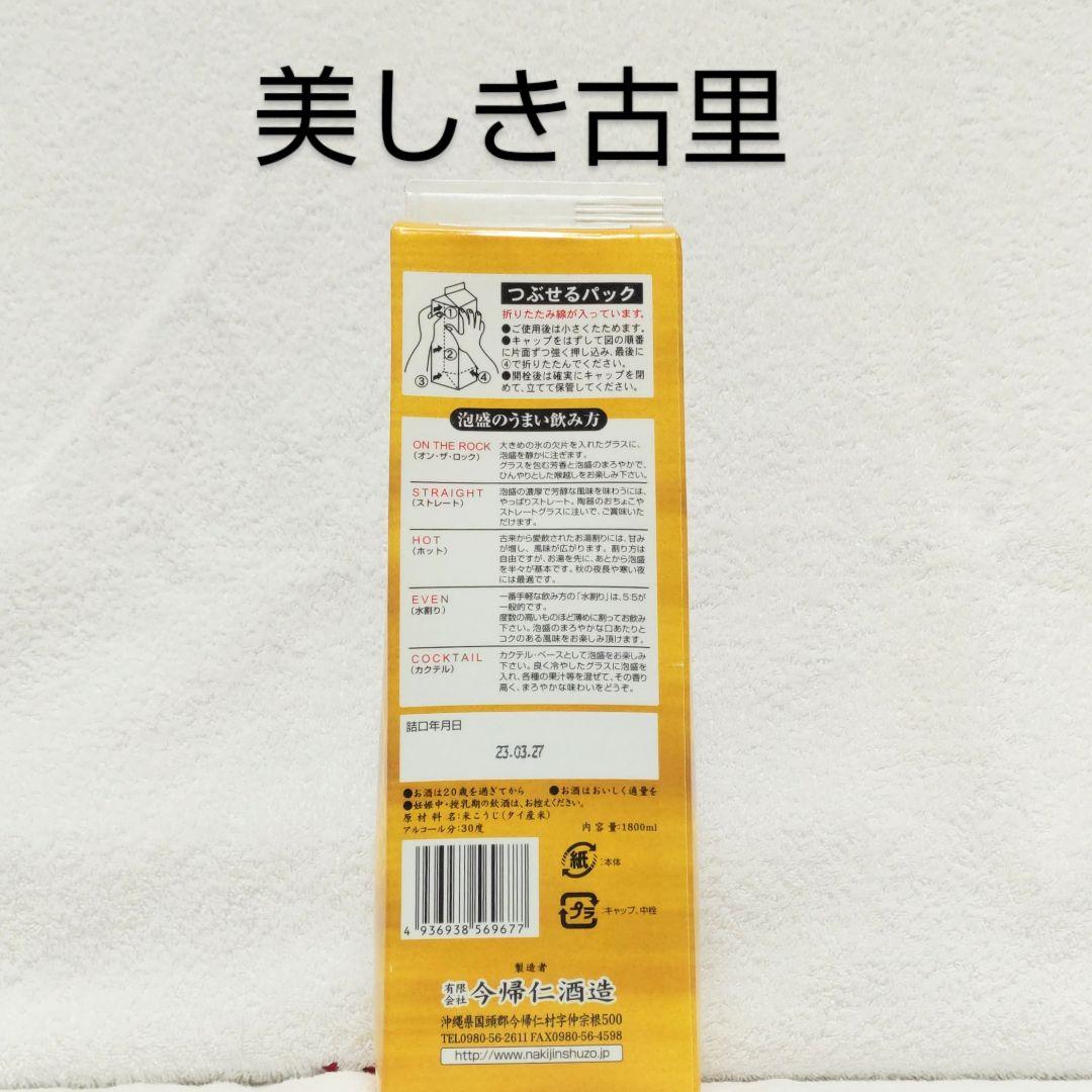 【沖縄発】琉球泡盛30度「6銘酒セットβ」1.8L 紙パック