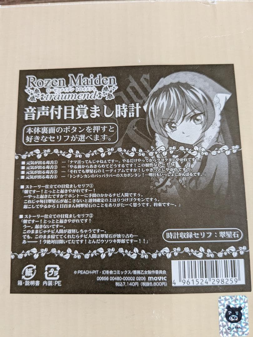 動作確認済】翠星石(cv桑谷夏子) ローゼンメイデン 音声付き目覚まし