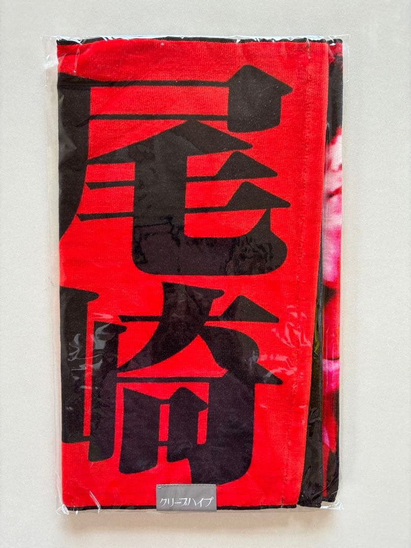 クリープハイプ　イタタオル　尾崎世界観　新品　未使用　未開封　痛タオル　タオル