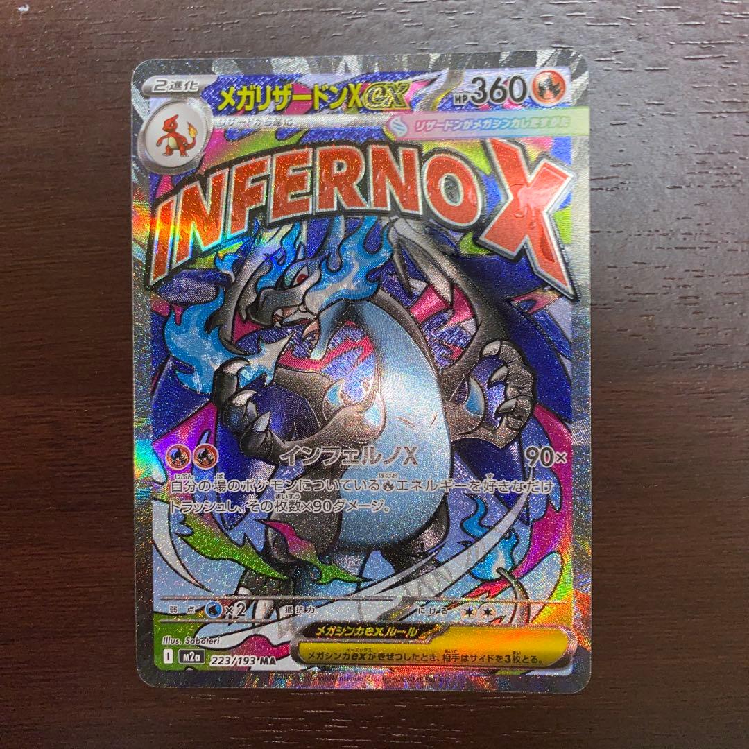 魂抜け センタリング良好】メガリザードンXex MA ポケカ エラーカード