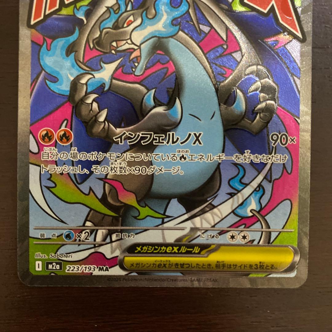 魂抜け センタリング良好】メガリザードンXex MA ポケカ エラーカード