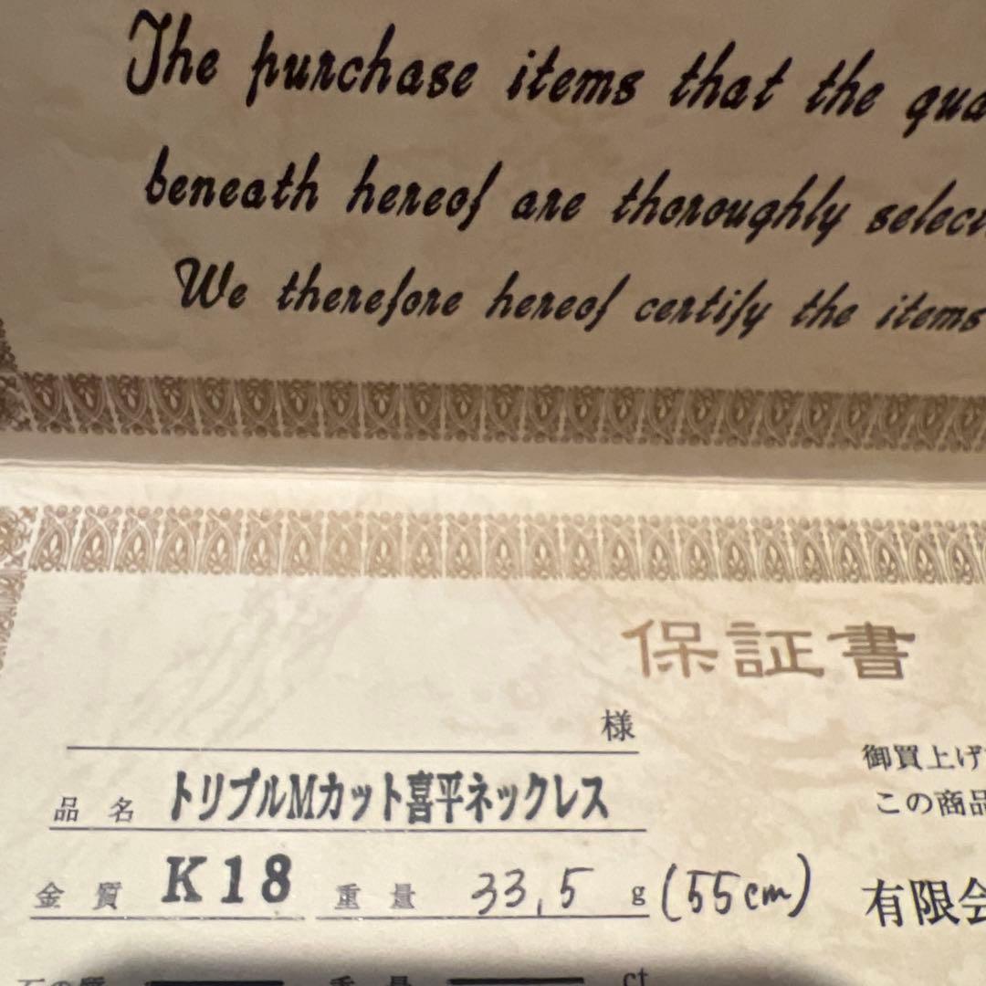 k18 喜平　Mカットトリプル　33.5g 55㎝