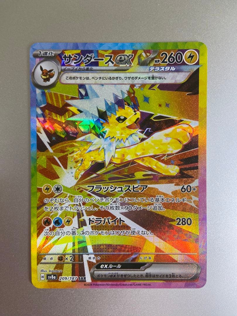 ポケモンカード サンダースex sar テラスタルフェスex 209/187 - メルカリ