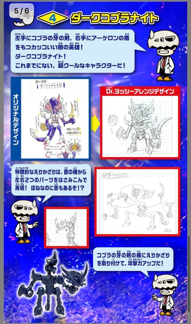 食玩 ほねほねザウルス 40弾 光の軍団vs.41弾 闇の軍団 - メルカリ