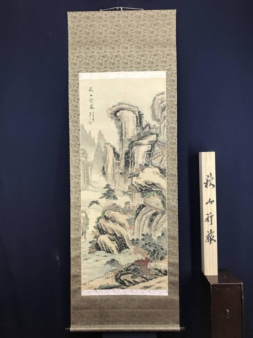 真作/馬逸夫/秋山行旅図/山水図/掛軸/名家伝来/AE-190