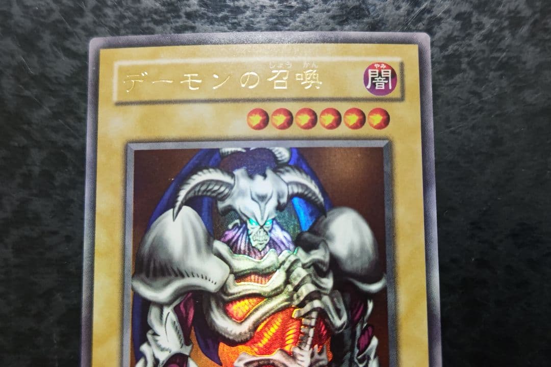 遊戯王 デーモンの召喚 2期ウルトラレア ブースター版 - メルカリ