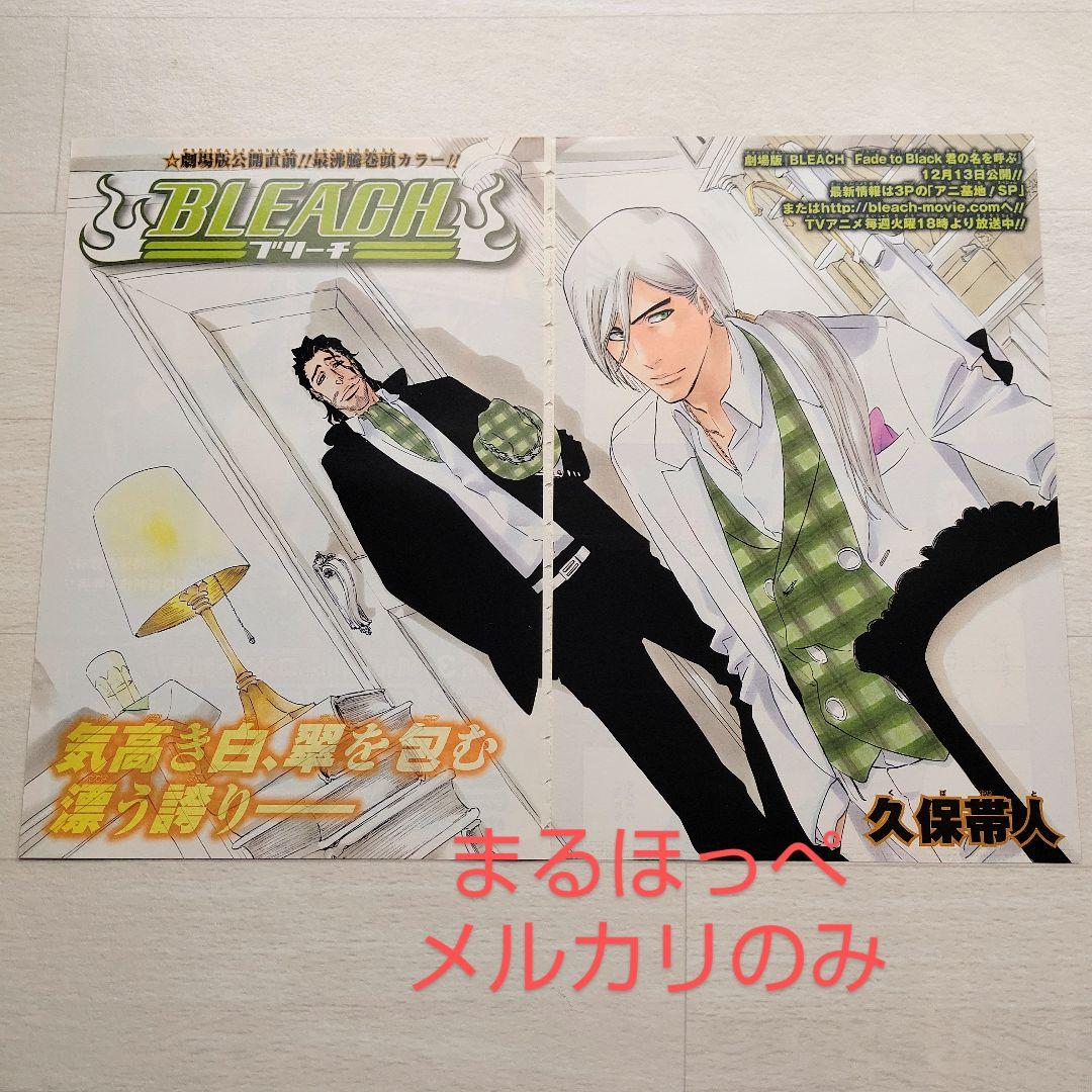 BLEACH 切り抜き 浮竹十四郎 京楽春水 久保帯人 ブリーチ 扉絵カラー