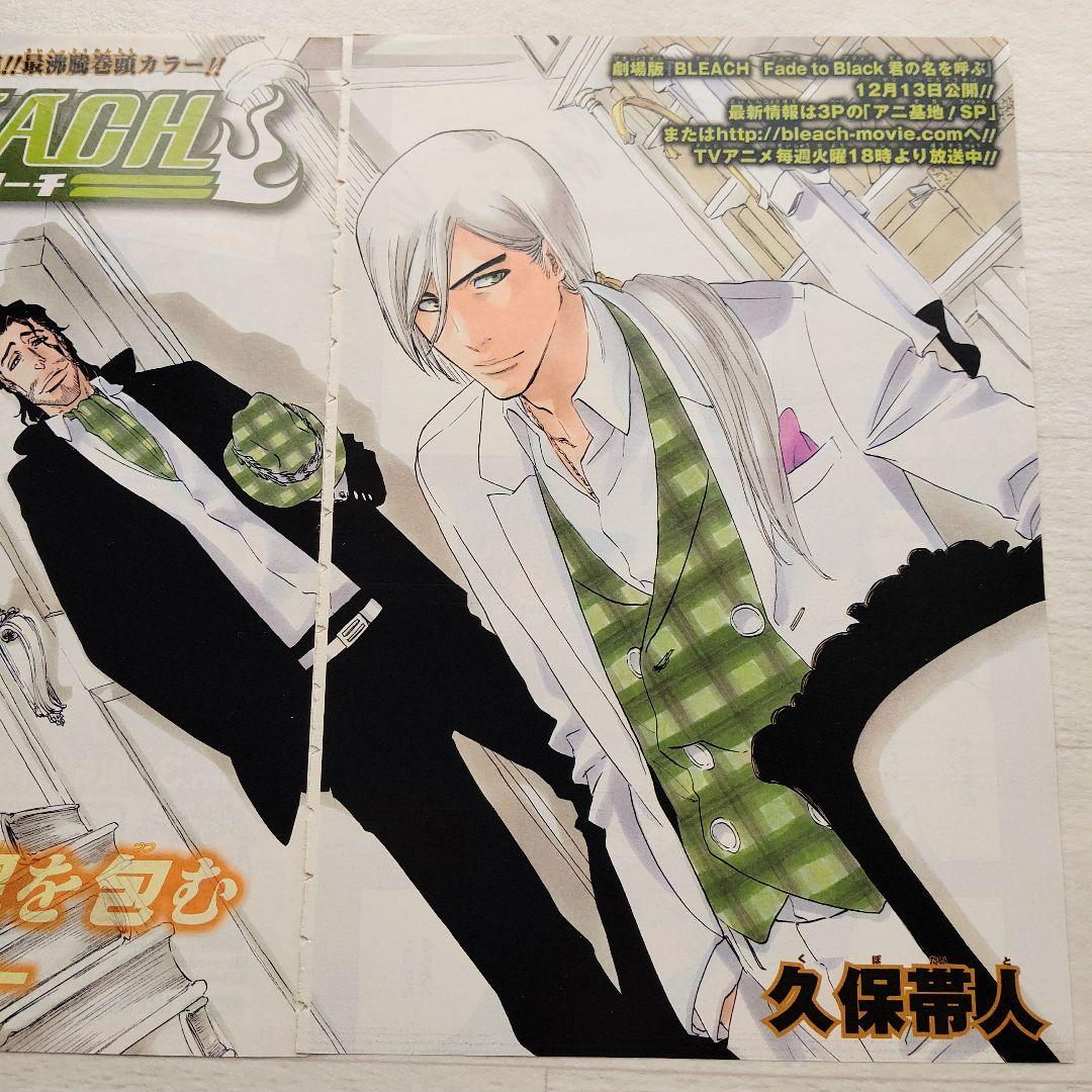 BLEACH 切り抜き 浮竹十四郎 京楽春水 久保帯人 ブリーチ 扉絵カラー