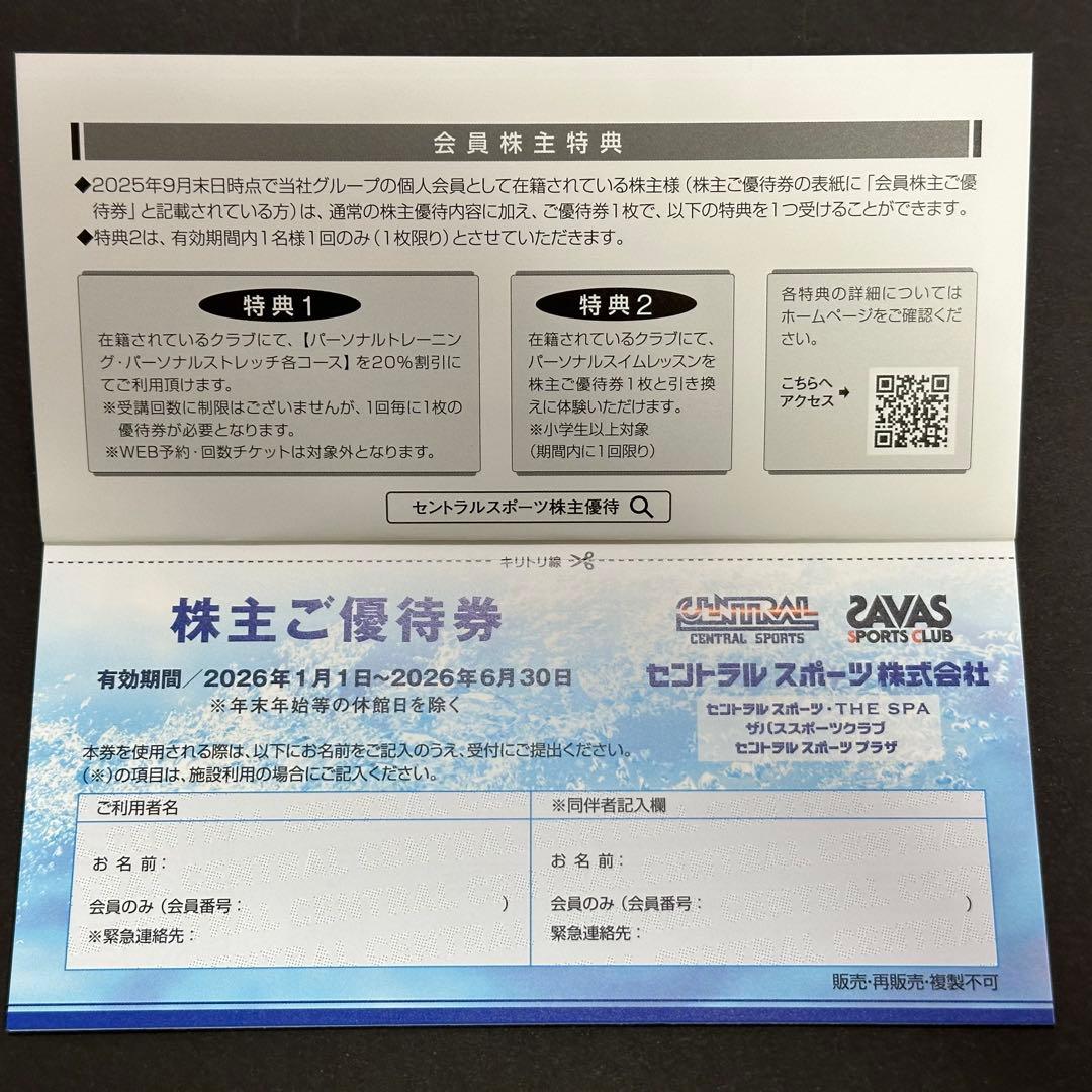 最新版】セントラルスポーツ会員株主ご優待券（6枚綴り） - メルカリ