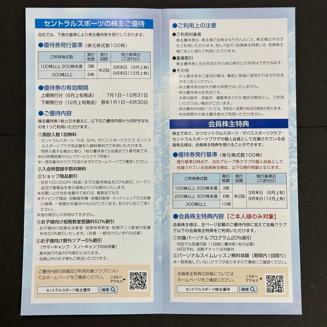 最新版】セントラルスポーツ会員株主ご優待券（6枚綴り） - メルカリ