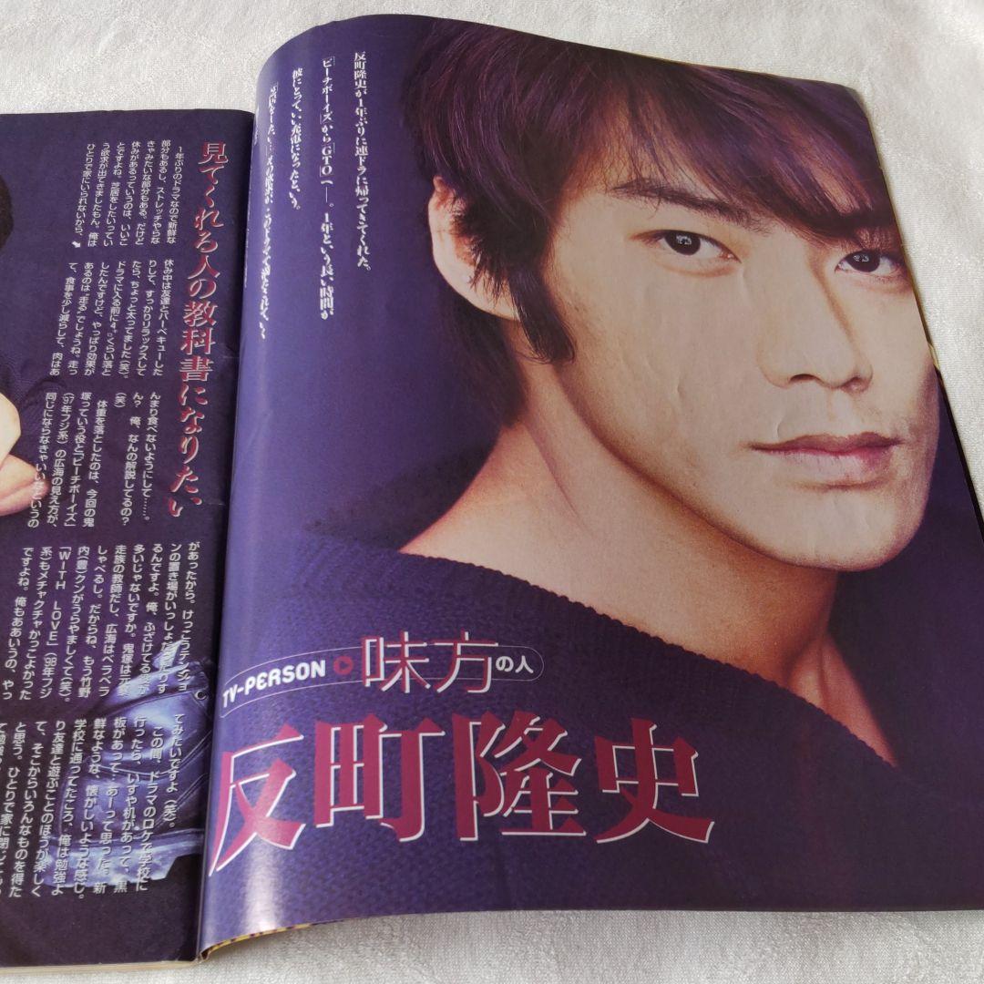 ○1998年（平成10年）のザ・テレビジョン○7/18～24○№29○反町隆史