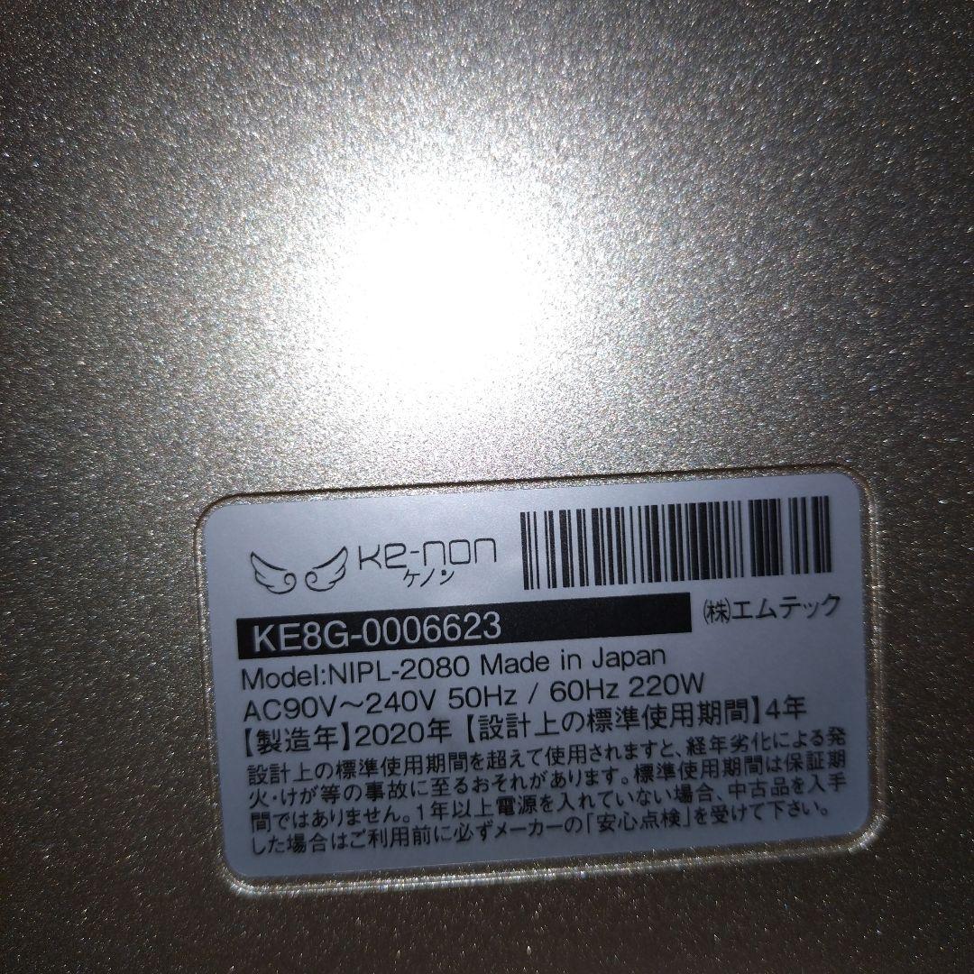 家庭用脱毛器 ケノン ver 8.4J シャンパンゴールド