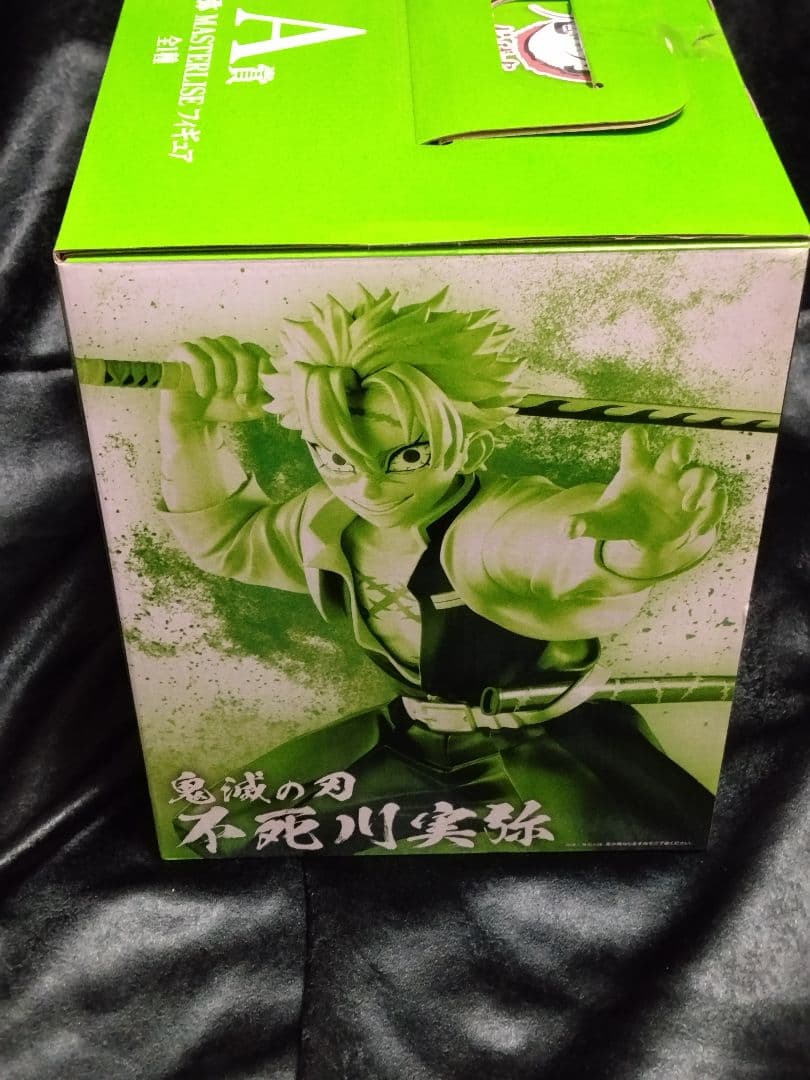 鬼滅の刃　一番くじ　不死川実弥　フィギュア