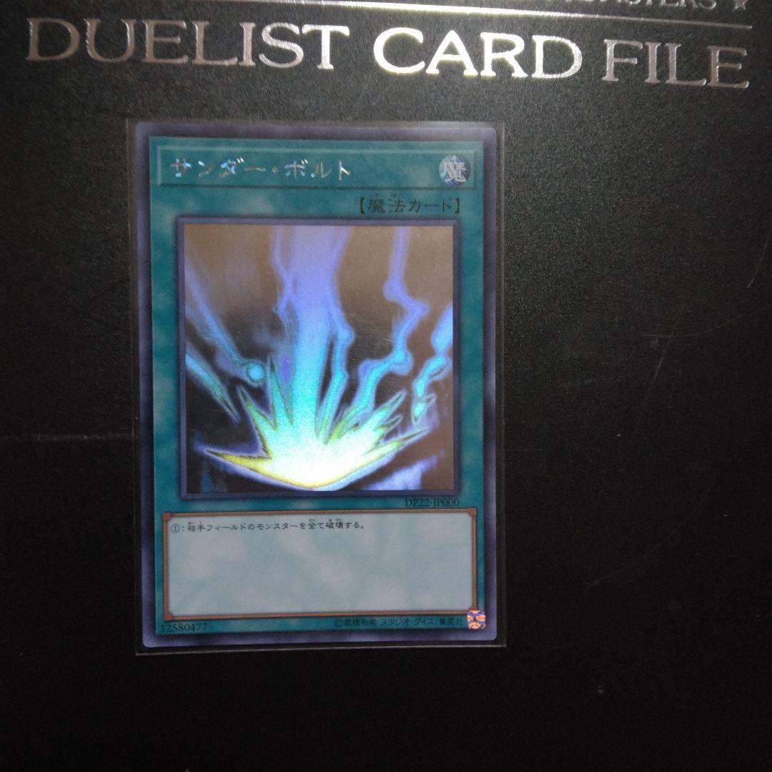 遊戯王 サンダーボルト ホロ - メルカリ