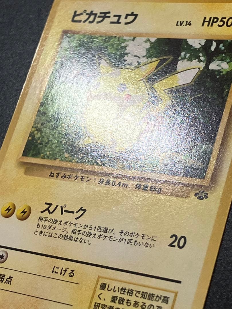 ピカチュウ LV.14 旧裏 ポケモンジャングル Pikachu 151￼ - メルカリ