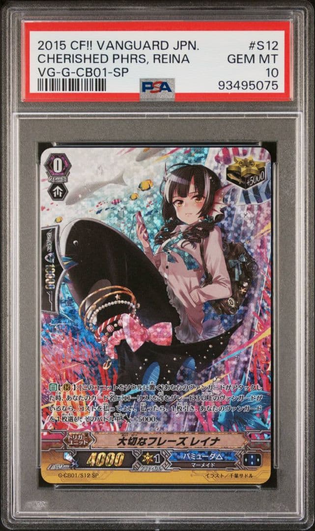 PSA10】ヴァンガード 大切なフレーズ レイナ SP