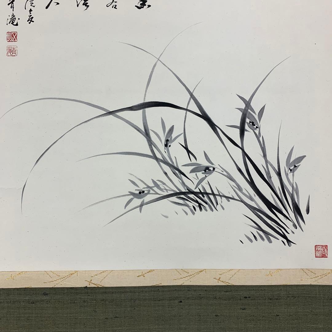 【掛軸】五島青滝「春蘭之図」共箱 二重箱 茶掛 画賛 花 茶道具