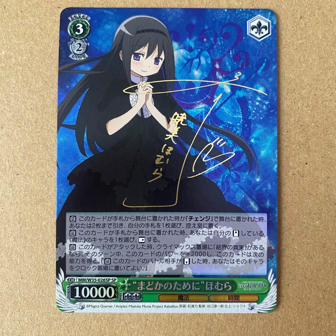 ヴァイスシュヴァルツ とても辛いこと まどか sp psa10 まどマギ