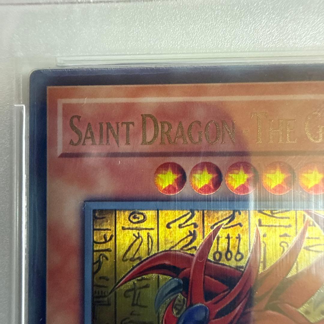 シ*見様 〔PSA10〕オシリスの天空竜(ステンレス製)