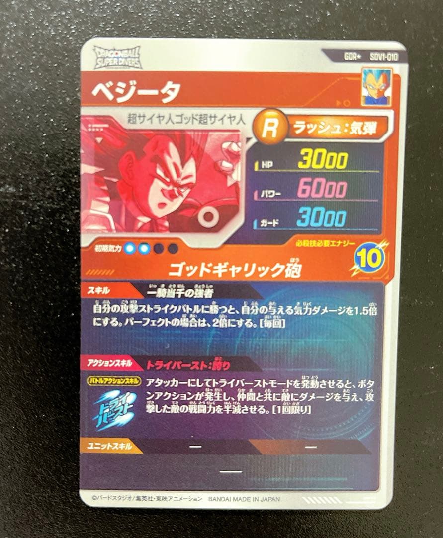 sdv1-010 パラレル ベジータ ドラゴンボールスーパーダイバーズ