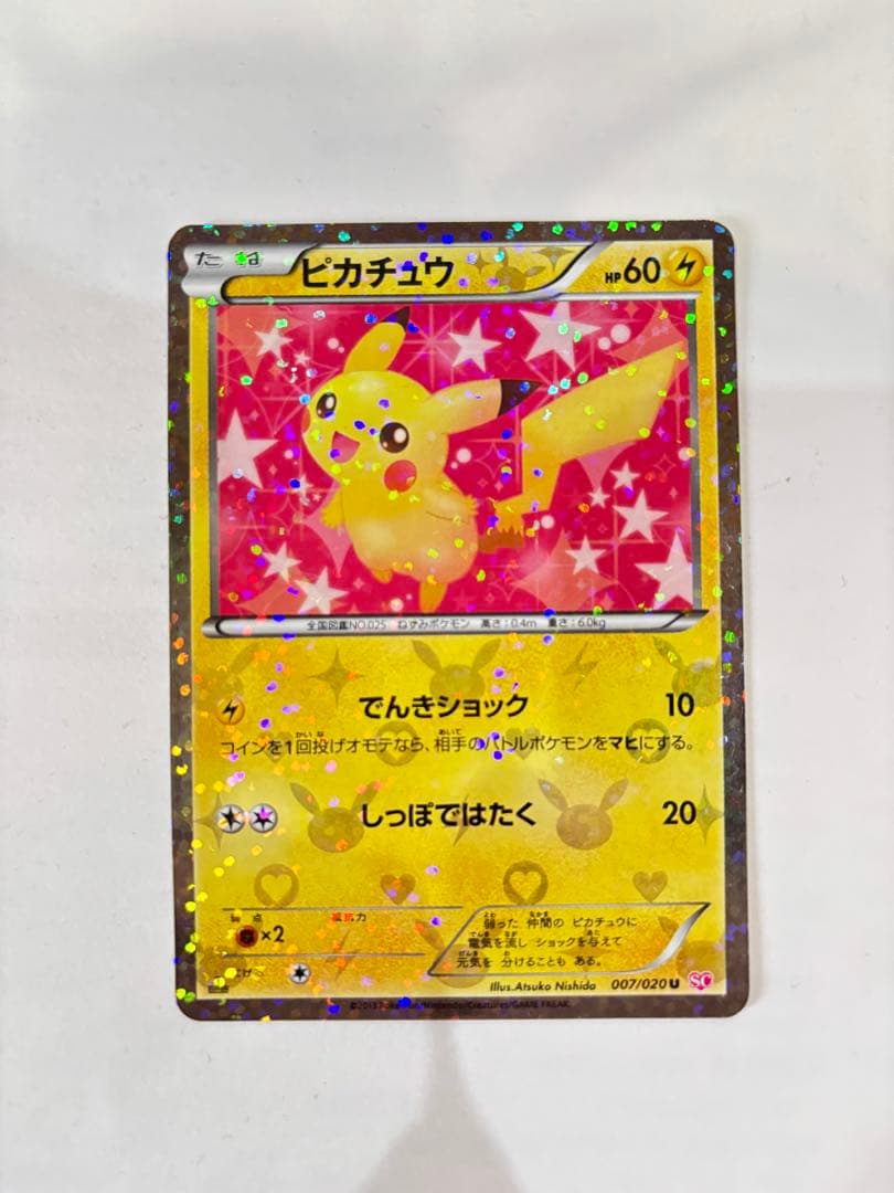 美品]ピカチュウ 007/020U シャイニーコレクション - メルカリ