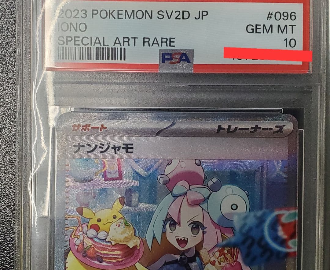 ナンジャモ　SAR PSA10 クレイバースト