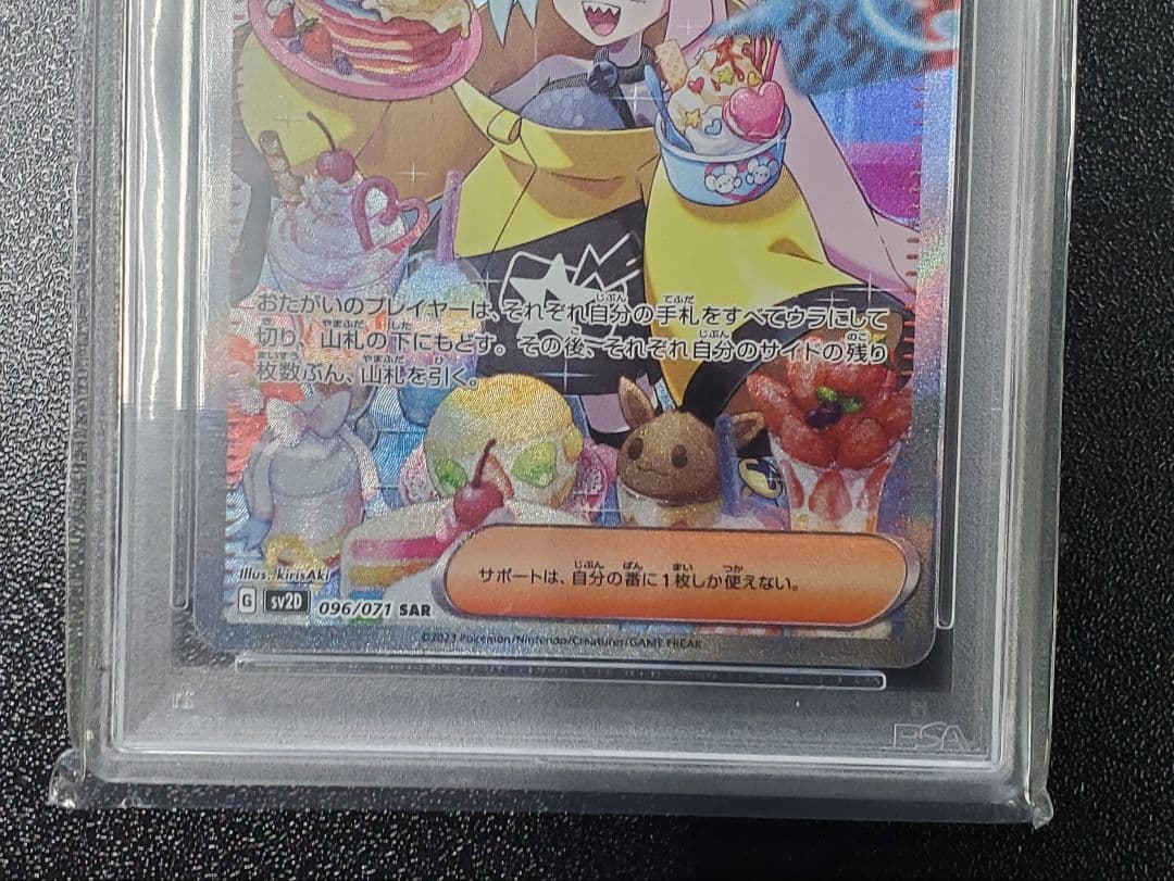 ナンジャモ　SAR PSA10 クレイバースト