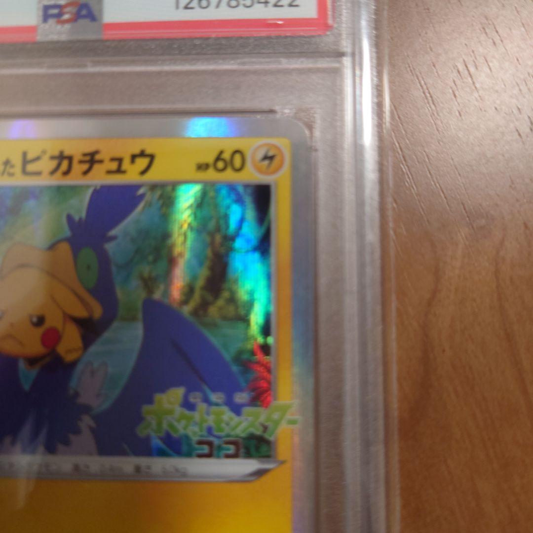 まるのみされたピカチュウ プロモ PSA10 105/S-P