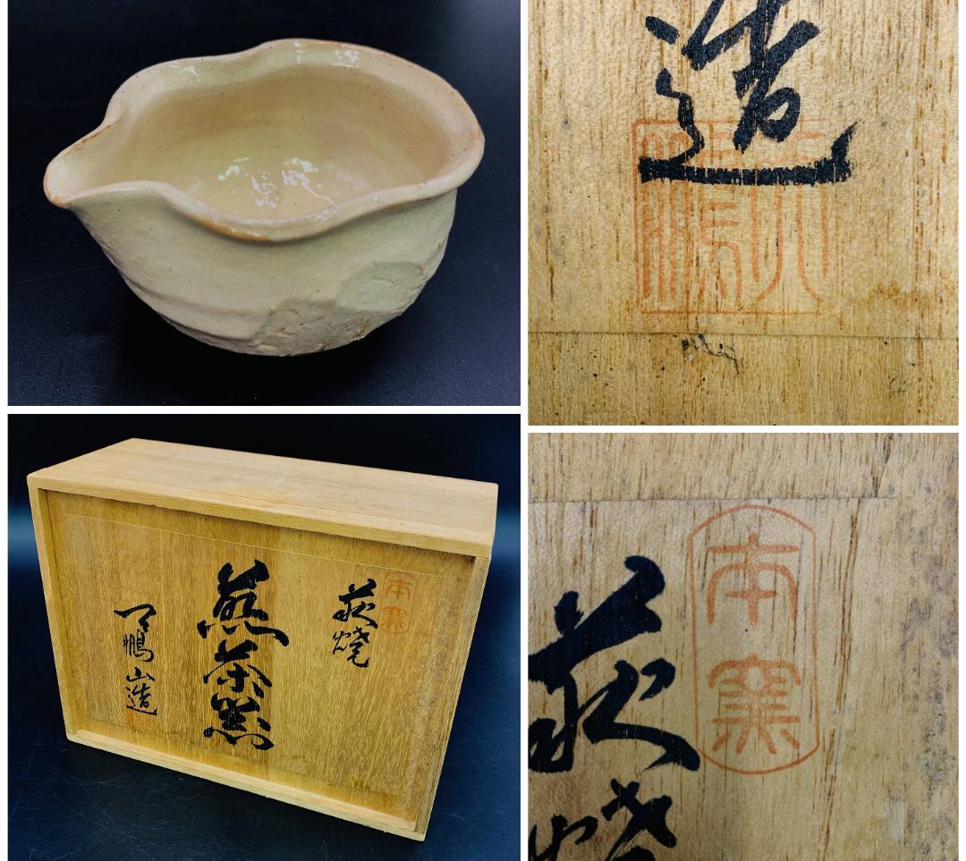 美品】天鵬山造 萩焼 煎茶器揃 急須 湯冷まし 湯呑6客 在銘 共箱付