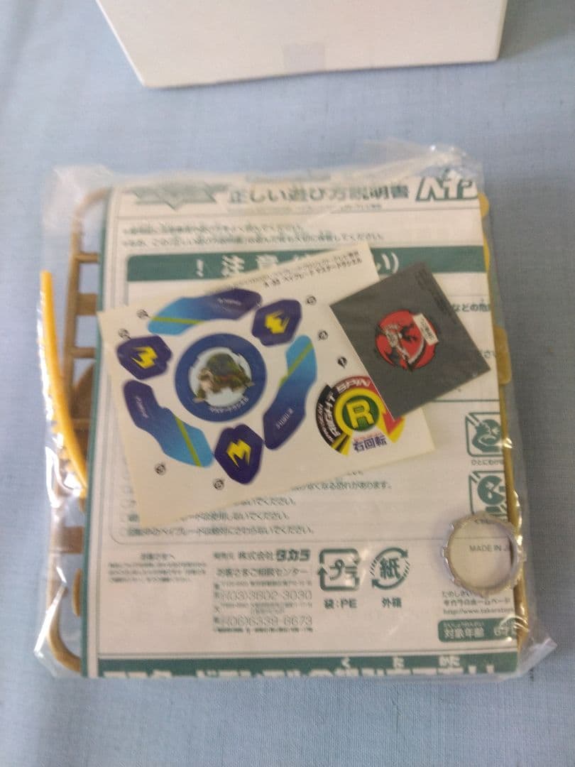 ベイブレード☆〖非売品〗☆大会景品☆A-33 マスタードラシエル 2001年 ③