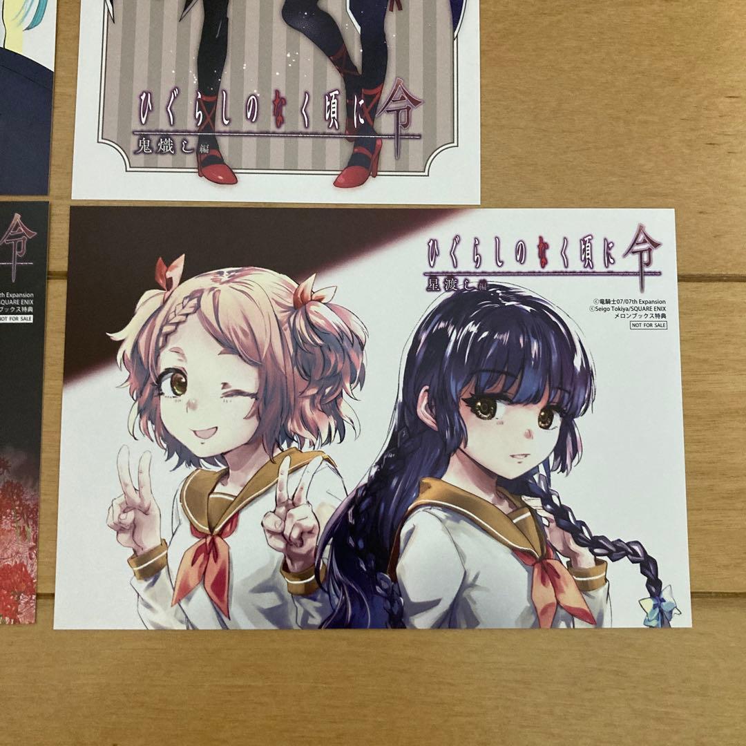 ひぐらしのなく頃に ポストカード 4枚セット - メルカリ