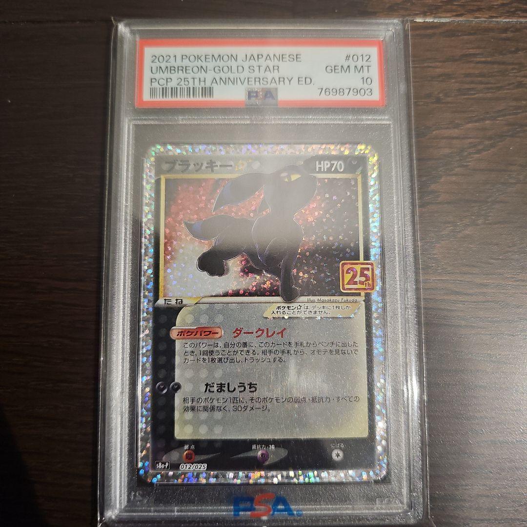ブラッキー　25th　psa10 PSA10】ブラッキー【25th】【P】