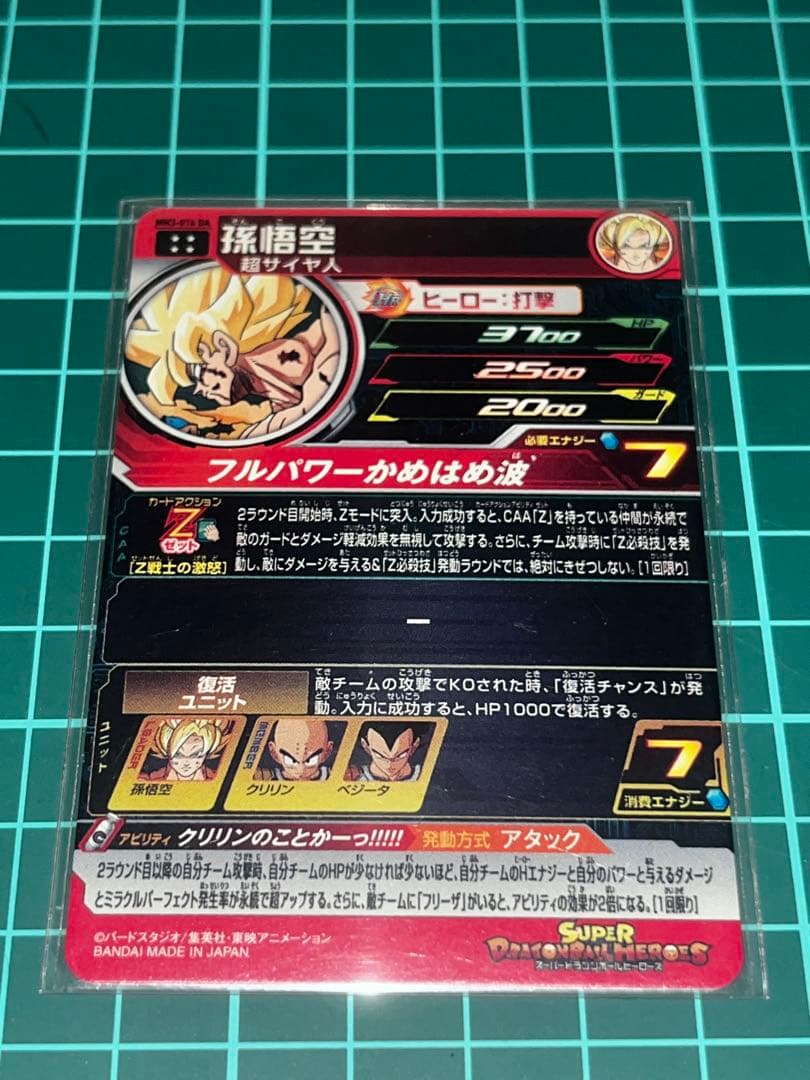 Y*】様 スーパードラゴンボールヒーローズ MM3-014 DA 孫悟空