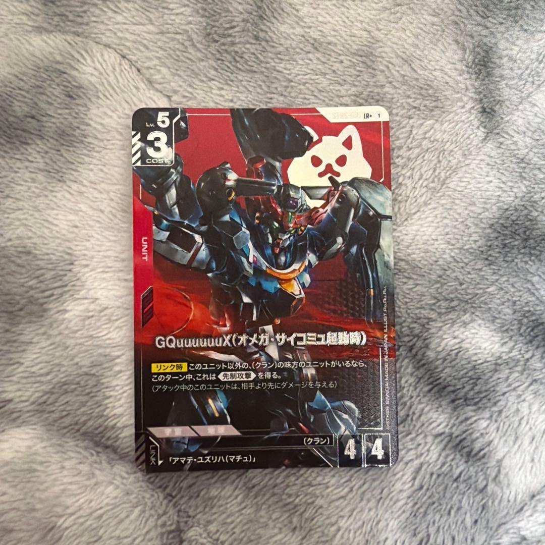 ガンダムカードゲーム(GCG) ジークアクス パラレル LR+ 1点 ST06