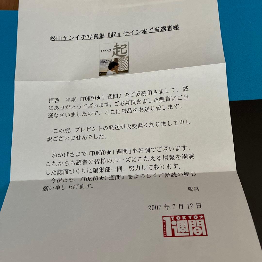 松山ケンイチ 直筆サイン入り写真集「起」 デスノート L DEATHNOTE