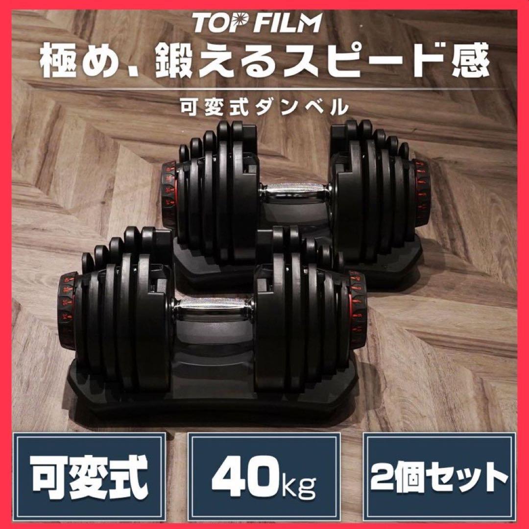 【新品】ダンベル 可変式 40kg 2セット ダイヤル式17段階多機能 筋トレ NEWモデル 可変式ダンベル 40kg 2個セット 17段階調節 重量調節