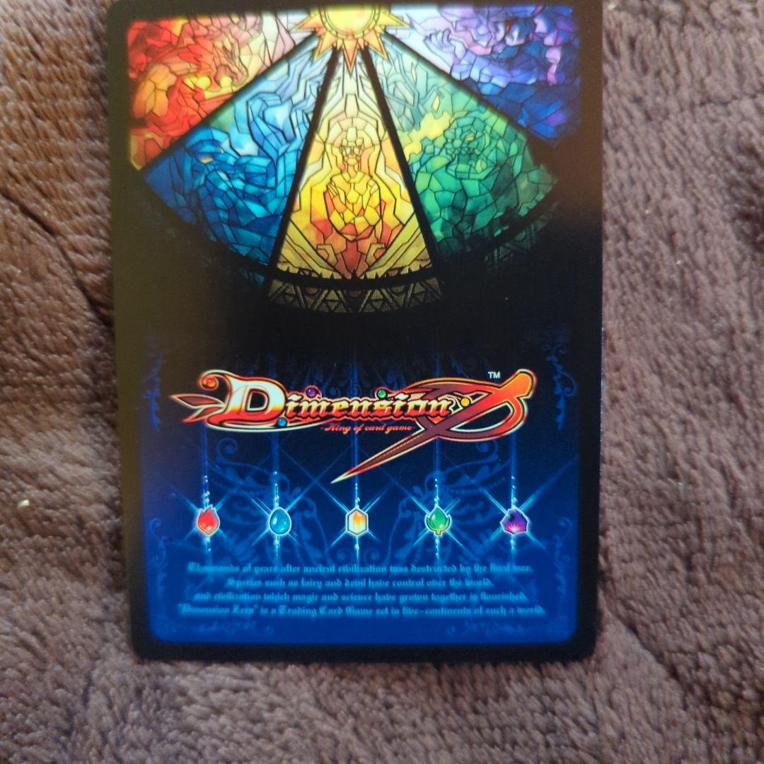 ディメンションゼロ