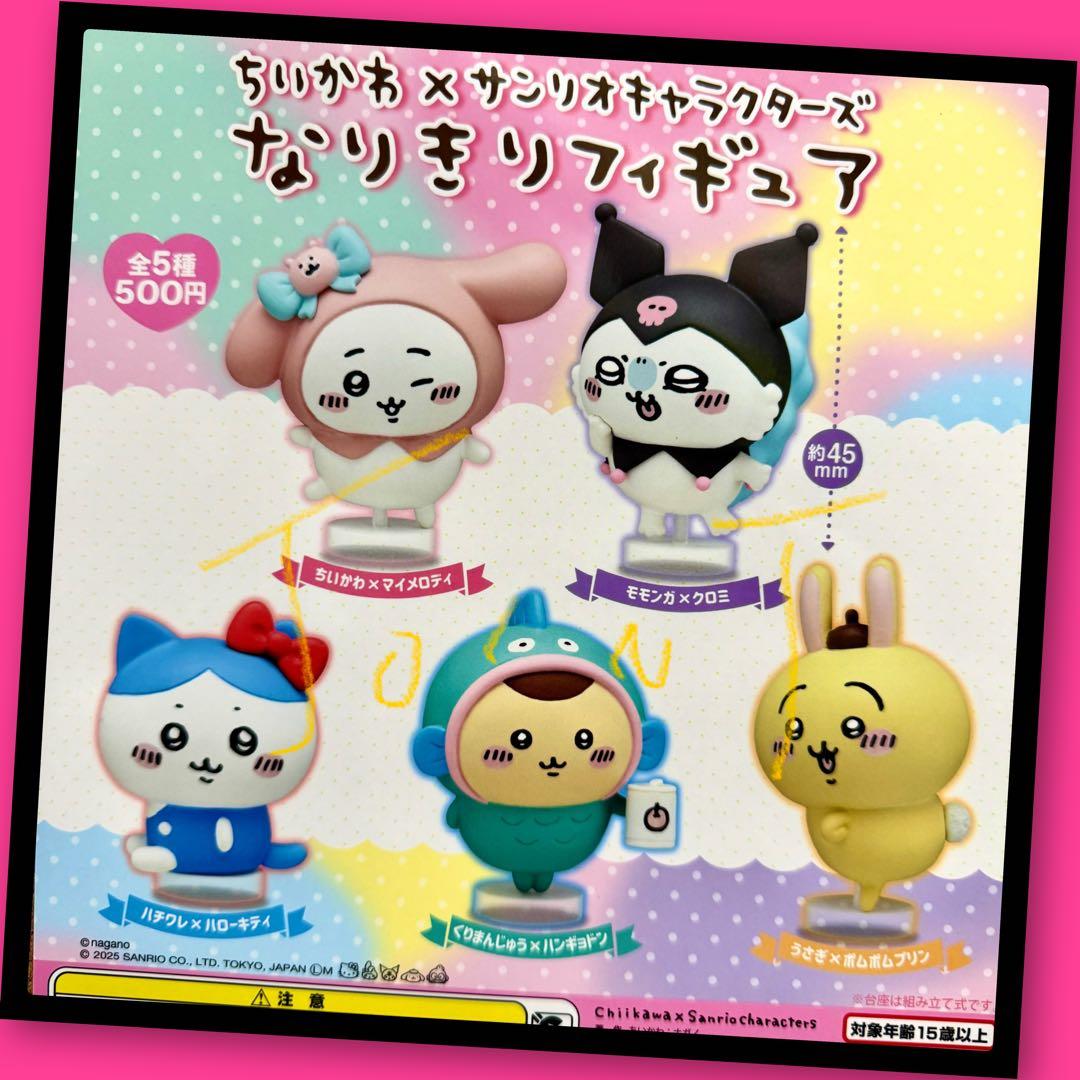 ガチャ】ちいかわ×サンリオキャラクターズ なりきりフィギュア 全5種
