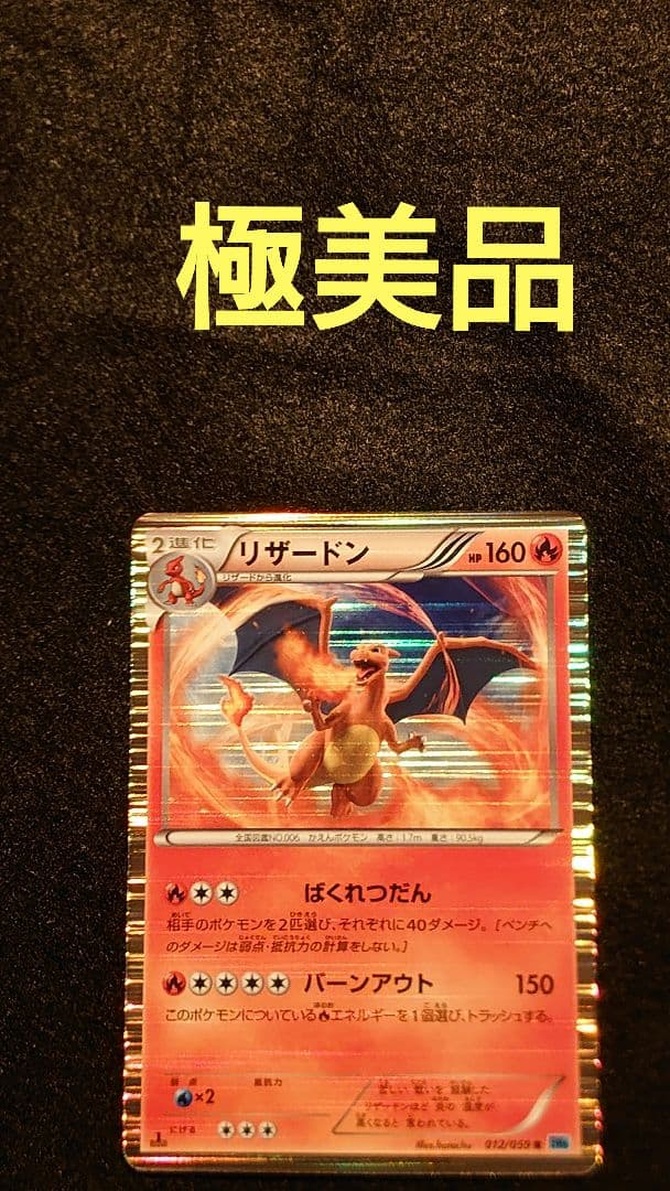 リザードン R BW6 フリーズボルト 012/059 - メルカリ